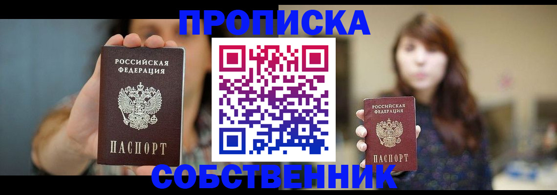 прописка регистрация в Луге